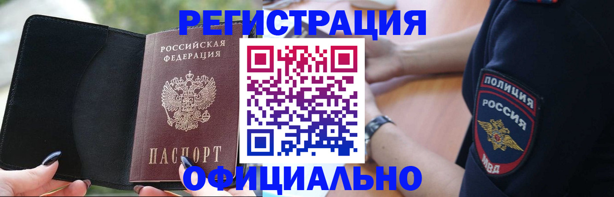 прописка для кредита в Тарко-Сале