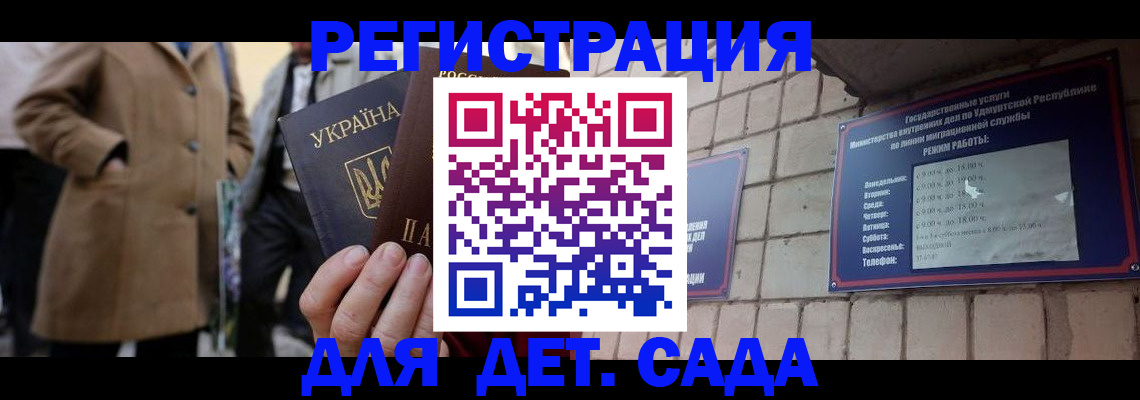 регистрация для дет. сада в Тарко-Сале